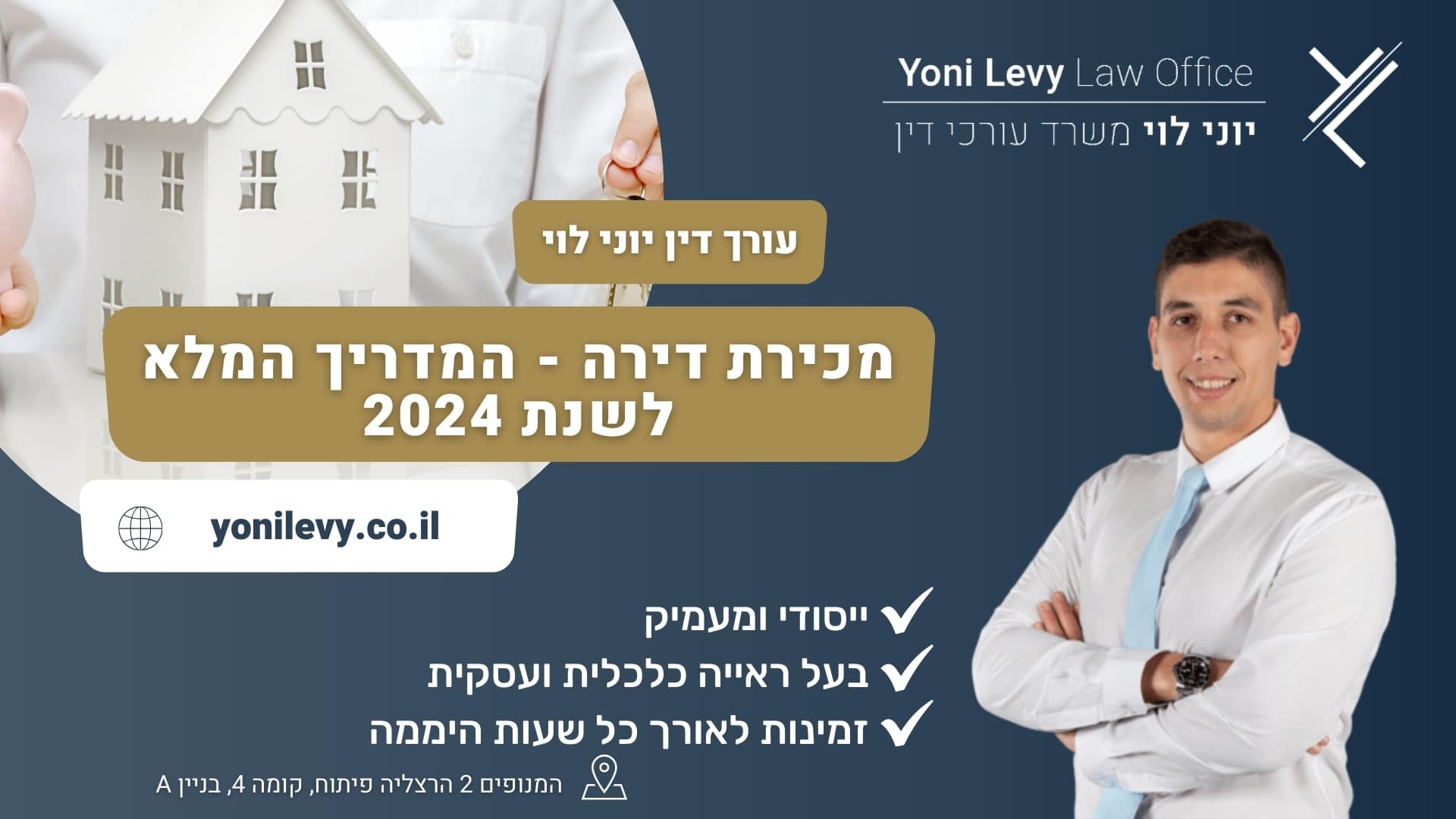מכירת דירה - המדריך המלא לשנת 2024 - עורך דין יוני לוי