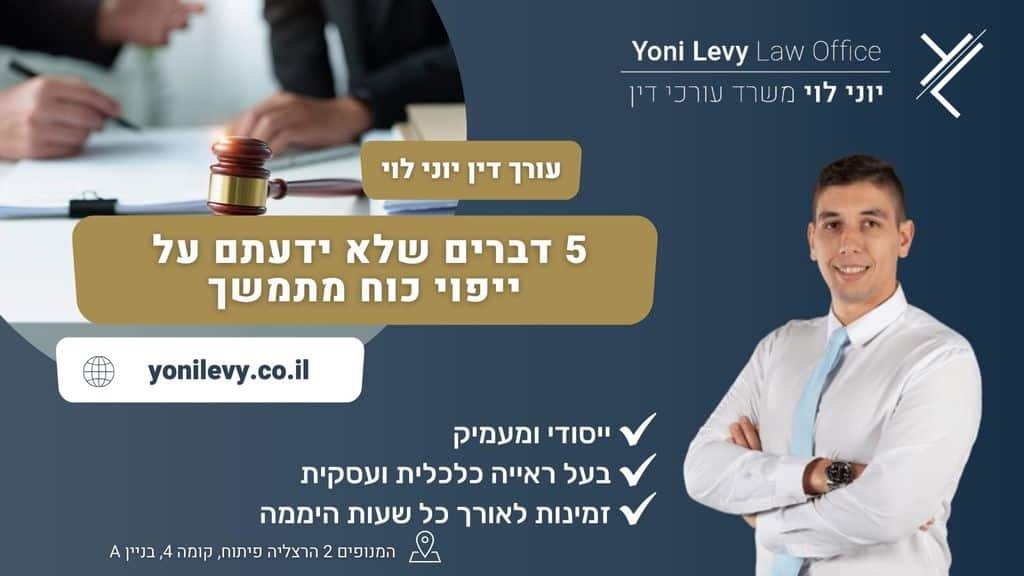 5-דברים-שלא-ידעתם-על-ייפוי-כוח-מתמשך