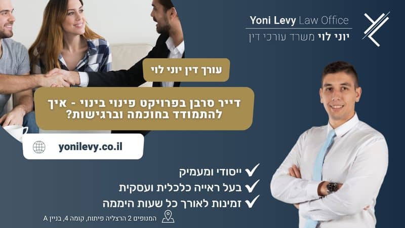 לוח זמנים לפרויקט תמ"א 38 – שלבי הפרויקט מהחתימות ועד קבלת המפתח - עו"ד יוני לוי