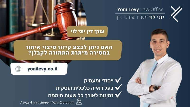 האם ניתן לבצע קיזוז פיצוי איחור במסירה מיתרת התמורה לקבלן? - עורך דין יוני לוי