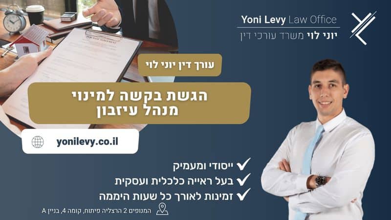 סדקים בקירות בדירה חדשה – מתי זה רק אסתטי ומתי זו בעיה חמורה - עו"ד יוני לוי