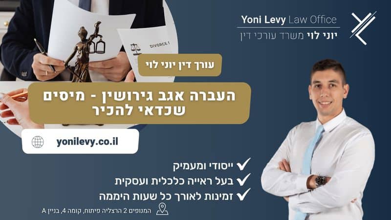 העברה-אגב-גירושין-מיסים-שכדאי-להכיר