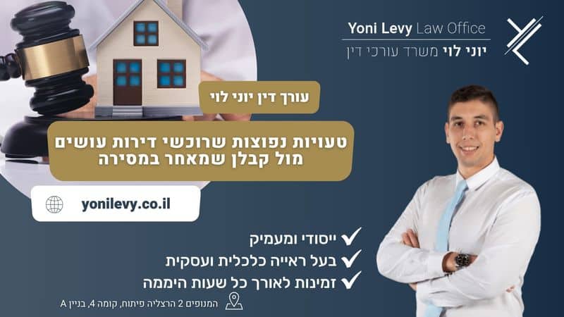 טעויות-נפוצות-שרוכשי-דירות-עושים-מול-קבלן-שמאחר-במסירה-1