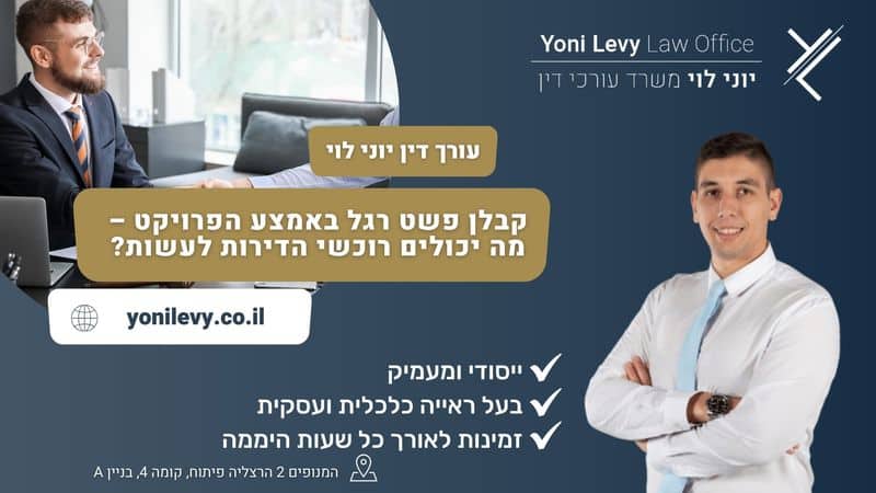 קבלן-פשט-רגל-באמצע-הפרויקט-–-מה-יכולים-רוכשי-הדירות-לעשות