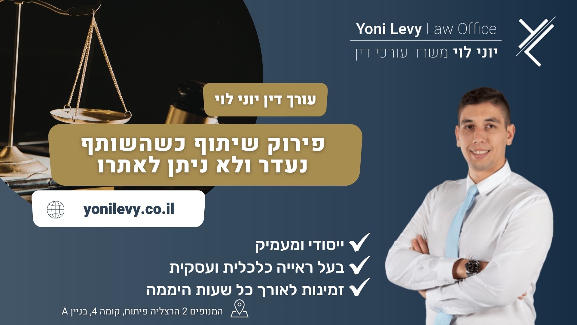 פירוק שיתוף כשהשותף נעדר ולא ניתן לאתרו - עורך דין יוני לוי
