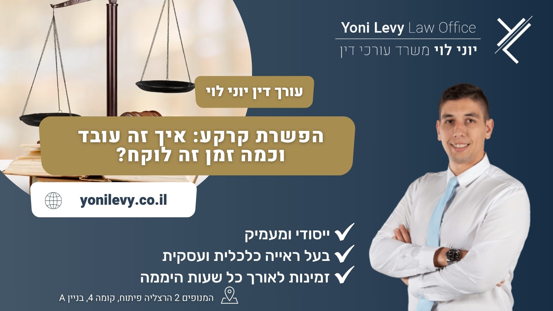 הפשרת קרקע: איך זה עובד וכמה זמן זה לוקח? - עורך דין יוני לוי