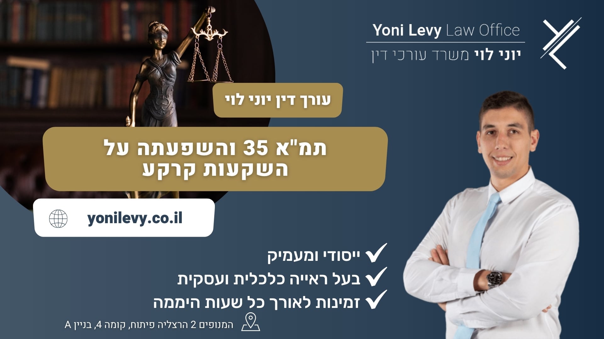תמ"א 35 והשפעתה על השקעות קרקע - עורך דין יוני לוי