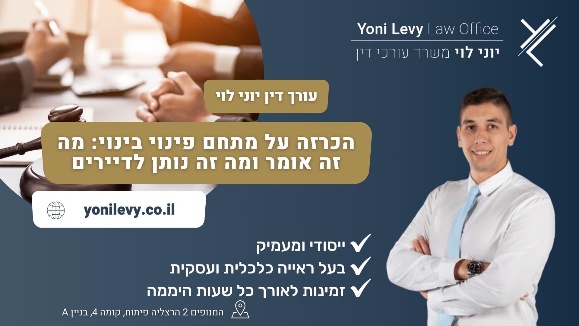 הכרזה על מתחם פינוי בינוי מה זה אומר ומה זה נותן לדיירים - עורך דין יוני לוי