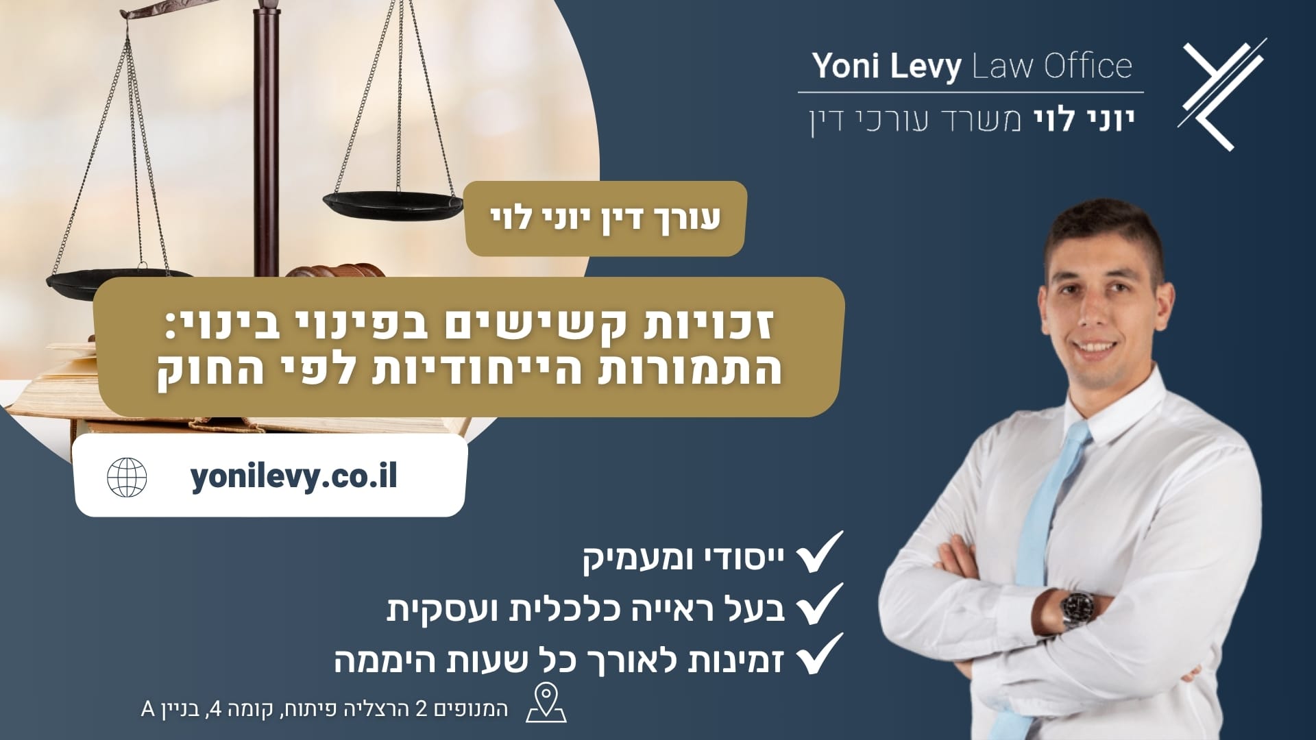 זכויות קשישים בפינוי בינוי: התמורות הייחודיות לפי החוק - עורך דין יוני לוי