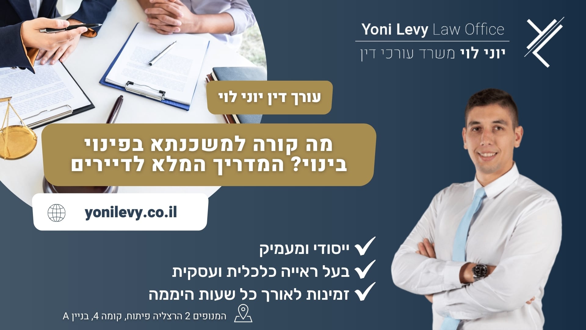 מה קורה למשכנתא בפינוי בינוי המדריך המלא לדיירים - עורך דין יוני לוי |