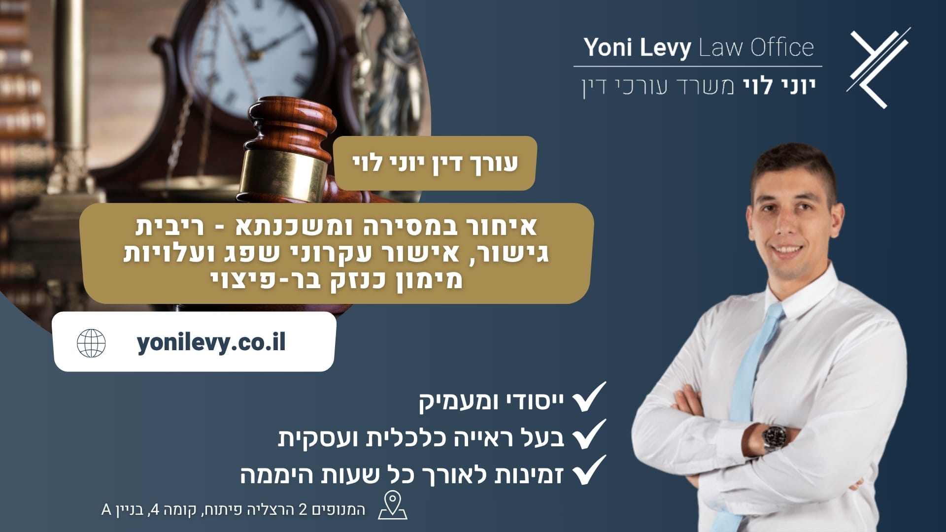 איחור במסירה ומשכנתא - ריבית גישור, אישור עקרוני שפג ועלויות מימון כנזק בר-פיצוי - עורך דין יוני לוי