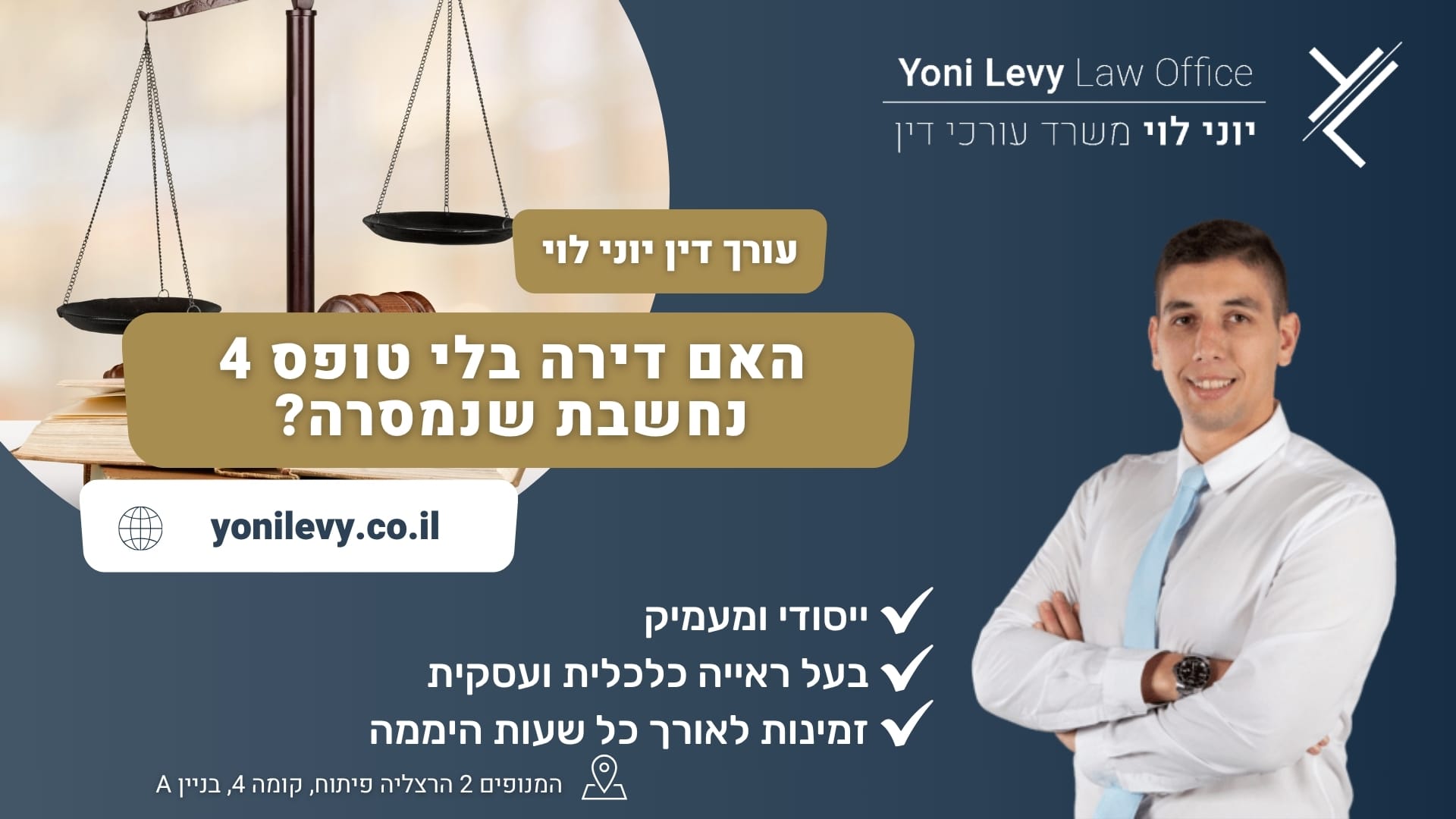 האם דירה בלי טופס 4 נחשבת שנמסרה? - עורך דין יוני לוי