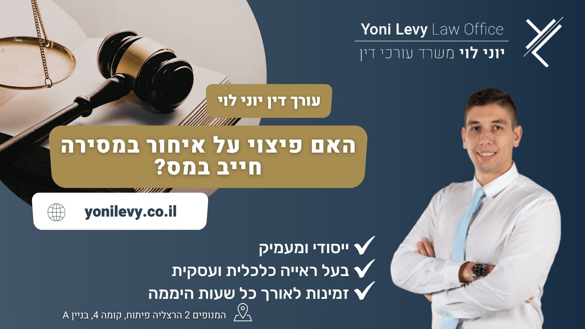 האם פיצוי על איחור במסירה חייב במס? - עורך דין יוני לוי