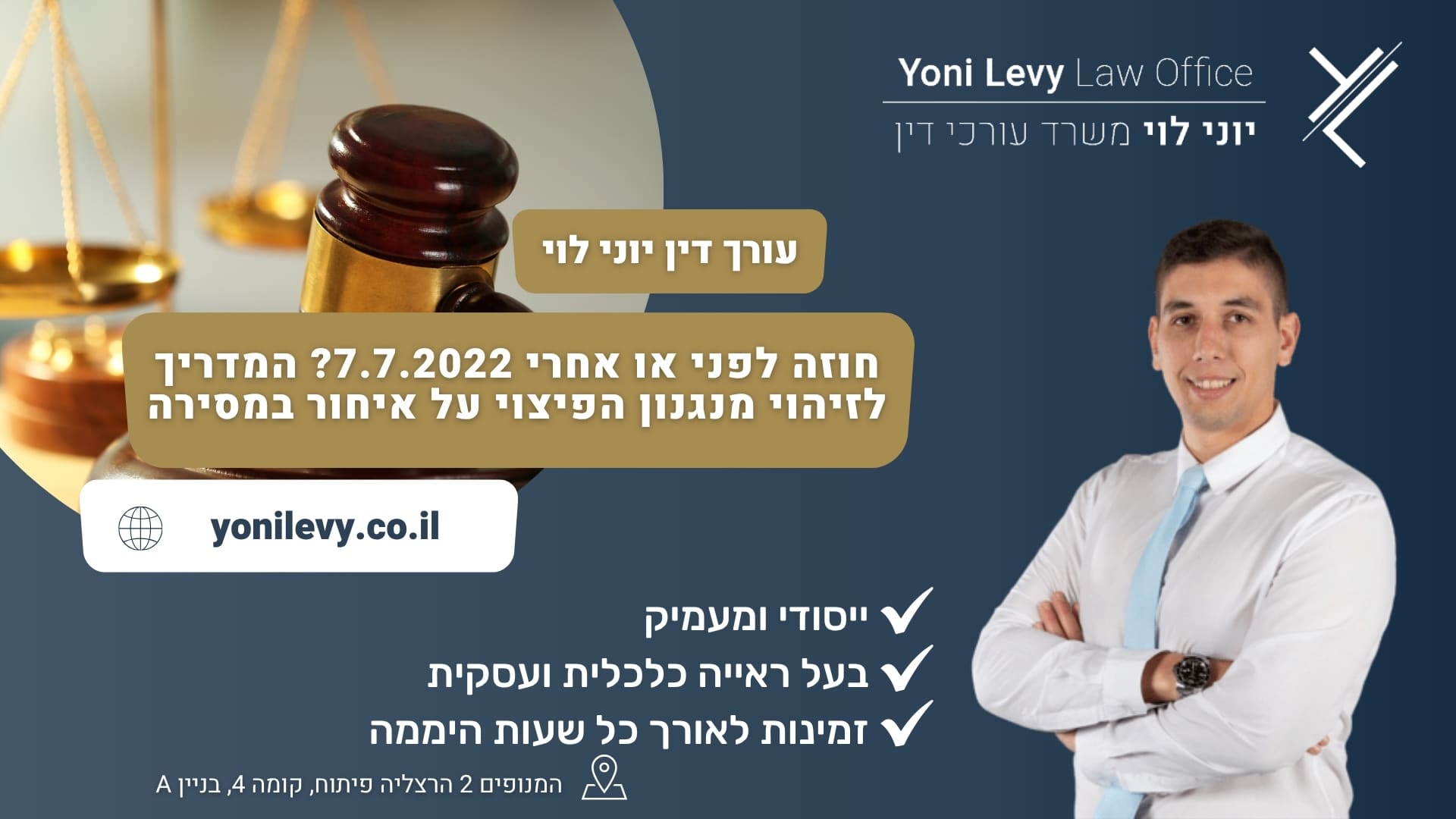 חוזה לפני או אחרי 7.7.2022? המדריך לזיהוי מנגנון הפיצוי על איחור במסירה - עורך דין יוני לוי