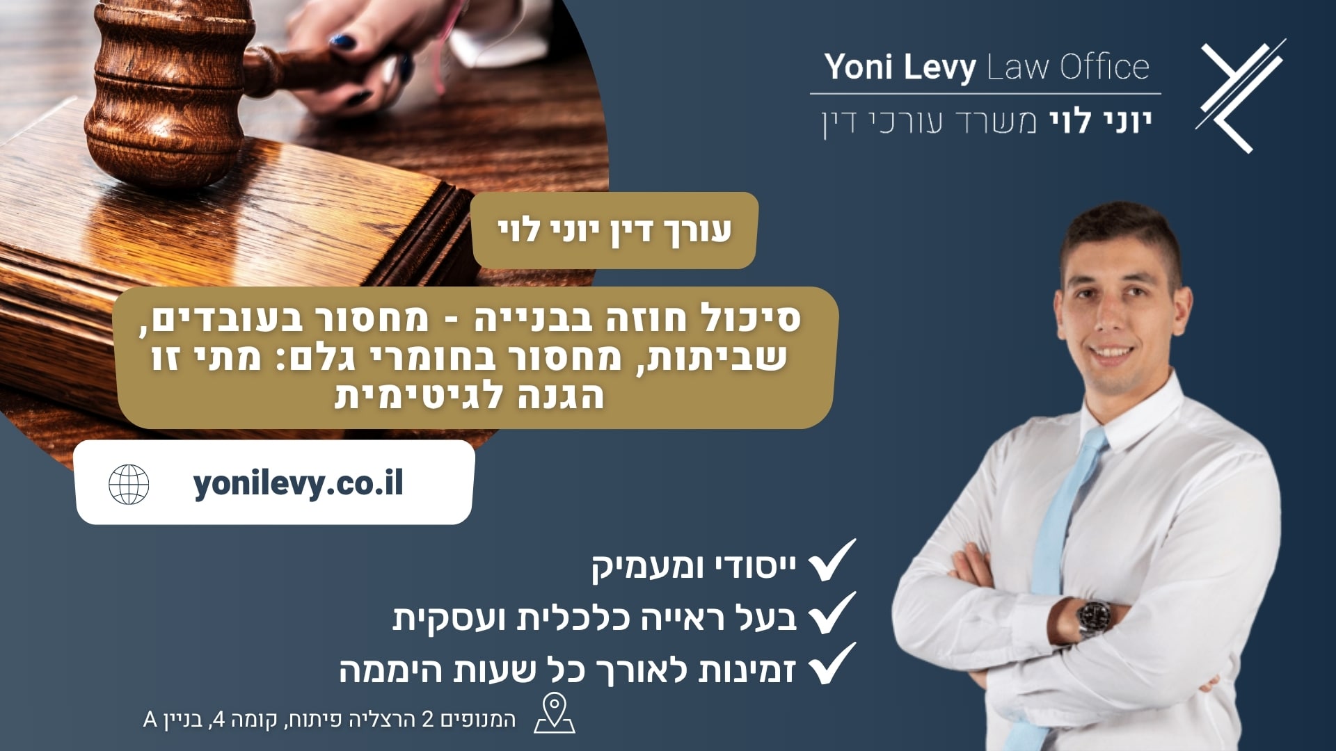 סיכול חוזה בבנייה - מחסור בעובדים, שביתות, מחסור בחומרי גלם: מתי זו הגנה לגיטימית - עורך דין יוני לוי